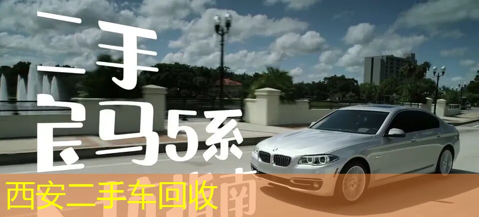 F时代宝马5系动态外观展示