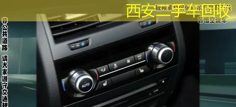 530Li豪华型后排独立空调