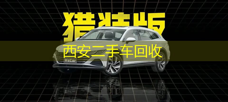 一辆白色第二代大众CC猎装版，突出其独特外观和科技配置。