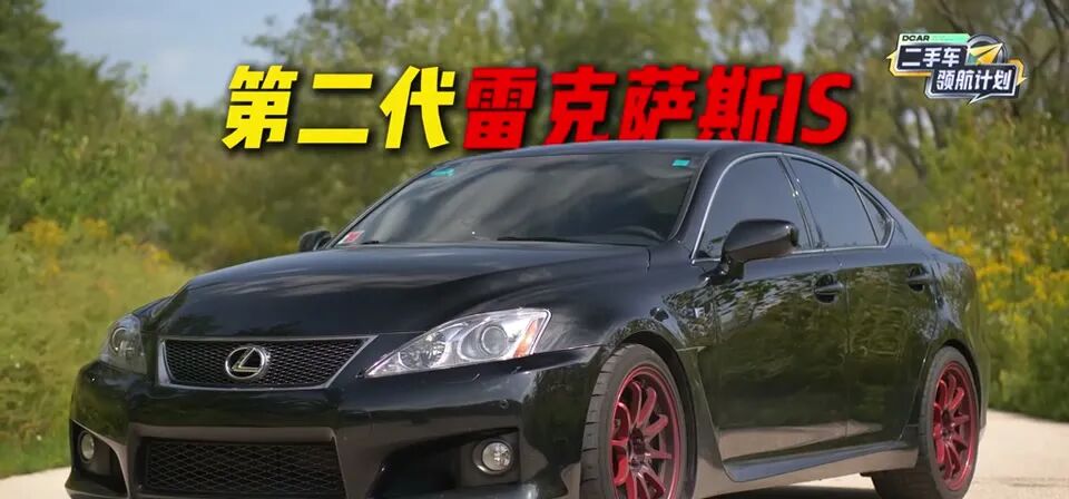 第二代黑色雷克萨斯IS停靠在湖边，展示外观。